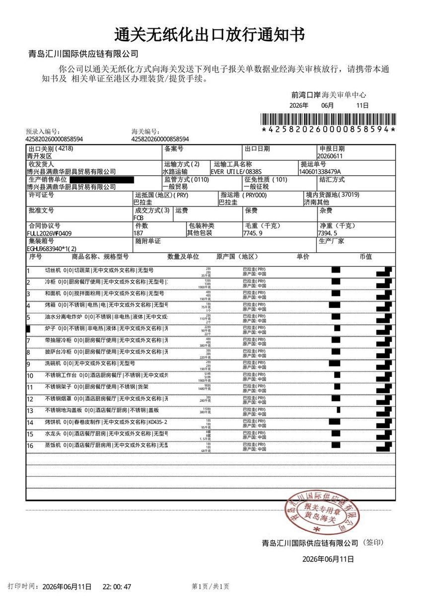 Redacted Chinese customs export release notice for a rice steamer shipment