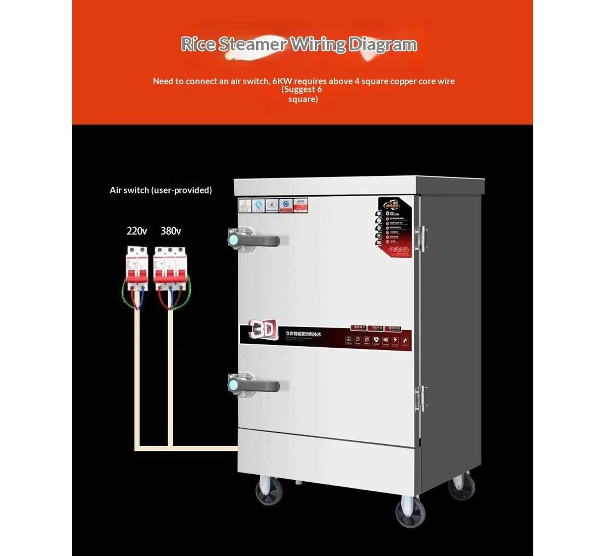 Rice steamer electrical wiring diagram showing 220V and 380V air switch connection